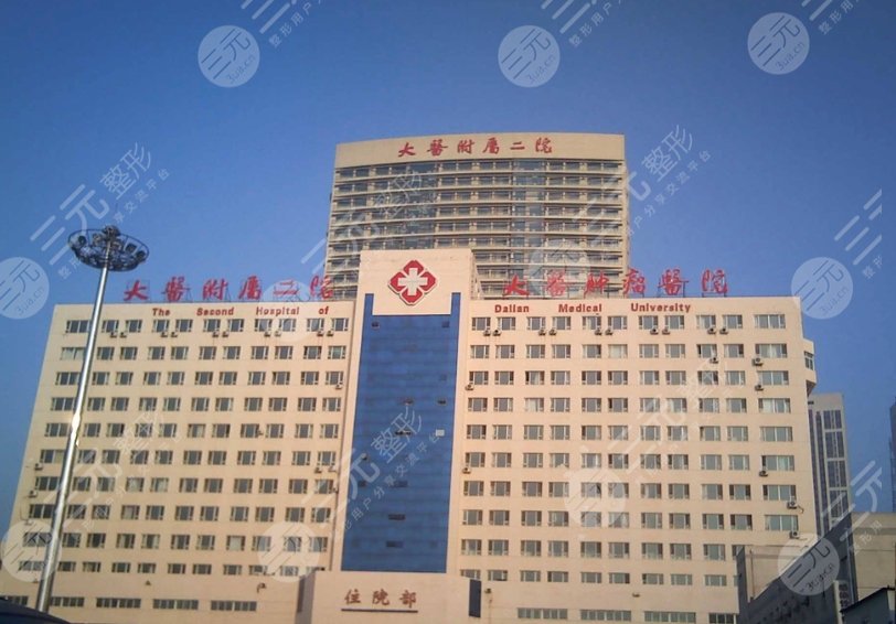 大连医科大学附属第二医院