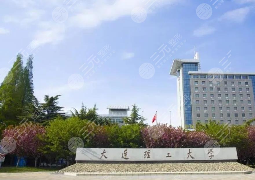 大连理工大学附属中心医院