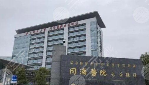 武汉同济医院