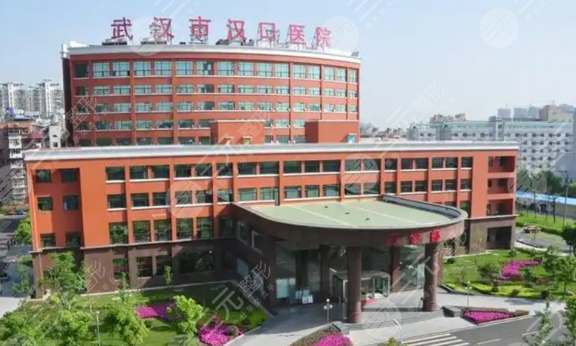 武汉市汉口医院