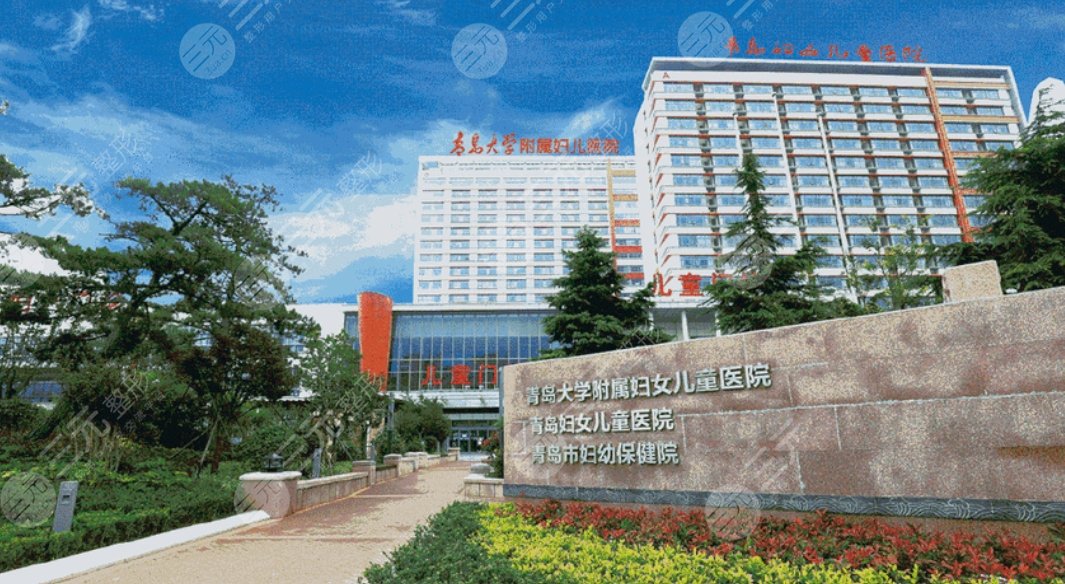 青岛大学附属妇女儿童医院