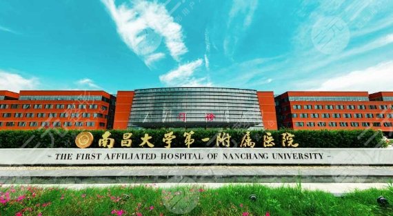 南昌一附医院