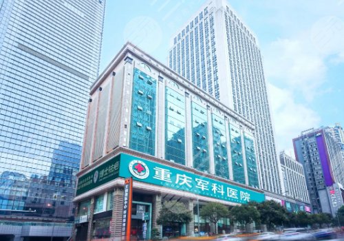 重庆军科整形医生