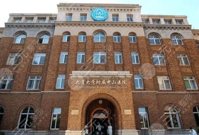 大连大学附属中山医院
