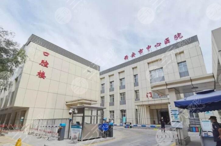 西安市中心医院