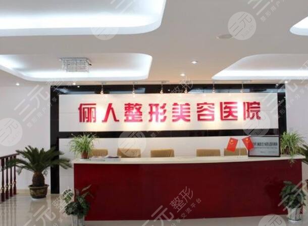 南通俪人连天美医疗美容医院