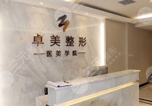 武汉卓美吸脂怎么样