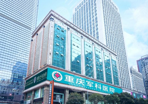 重庆军科做眼袋多少钱