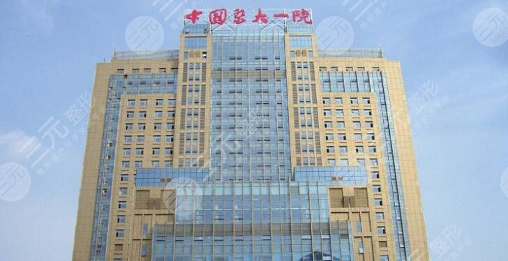 中国医大一院