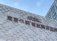 南京艾维岚认证医院推荐!这几家医院性价比不错哦! 南京艾维岚认证医院推荐!这几家医院性价比不错哦!