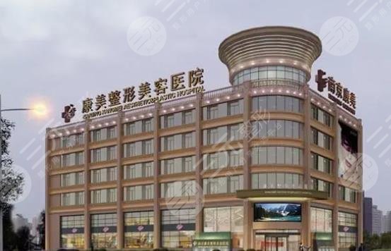 南京康美美容医院