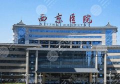 西安十大美容整形医院排名清单曝光!公立or私立应该要如何选择? 西安十大美容整形医院排名清单曝光!公立or私立应该要如何选择?