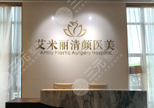 成都莱瑞拉和艾米丽哪家好