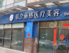 北京联合丽格双眼皮价格2025曝光!这份攻略让你不花冤枉钱 北京联合丽格双眼皮价格2025曝光!这份攻略让你不花冤枉钱