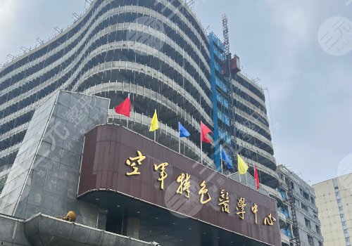 空军总医院眼袋手术挂哪个好