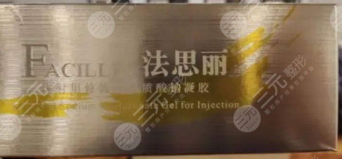 法思丽玻尿酸