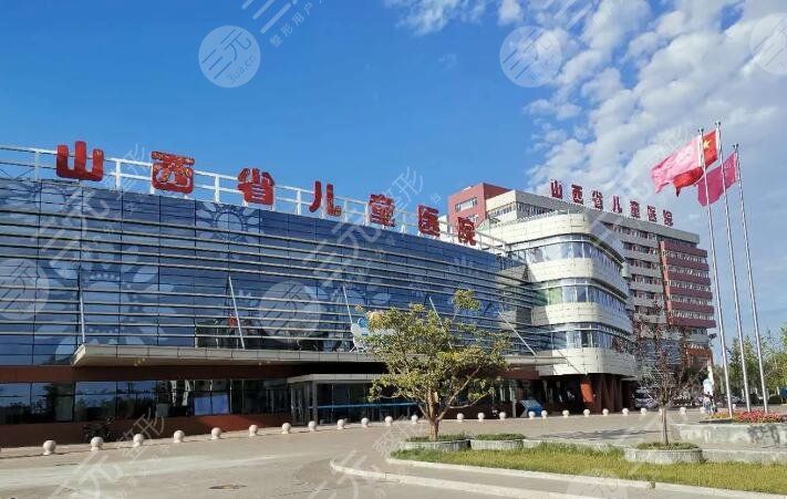 山西省儿童医院