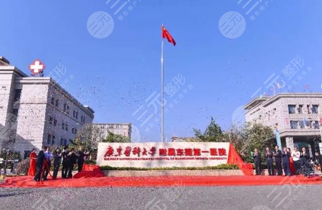 广东医科大学附属东莞第一医