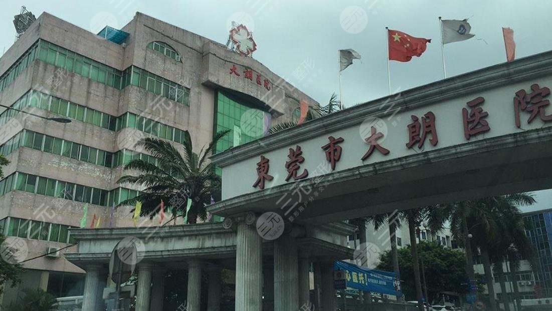 东莞市大朗医院