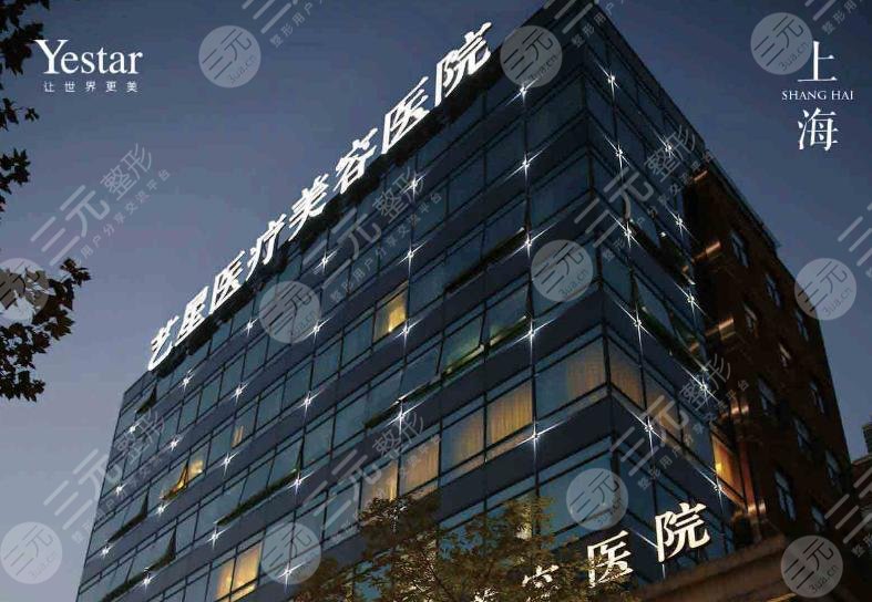 上海艺星做自体眼窝填充怎么样??