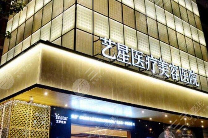 上海艺星医疗美容医院