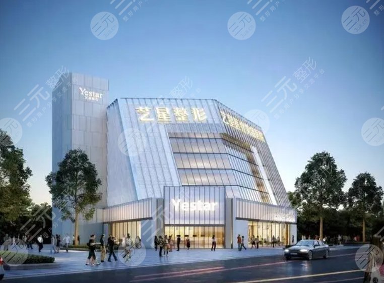 深圳艺星医疗美容医院