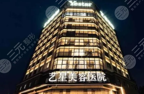 成都艺星整形美容医院