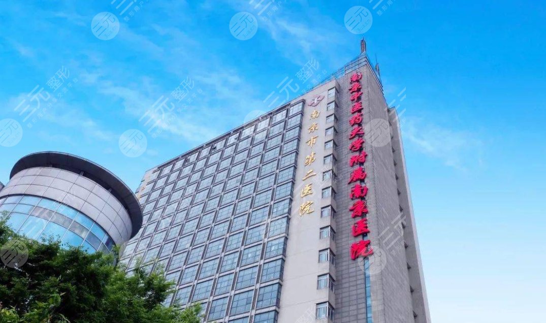 南京第二医院