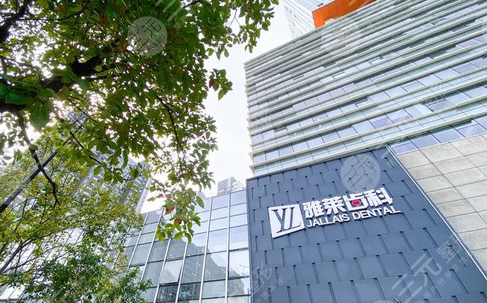 杭州雅莱口腔介绍