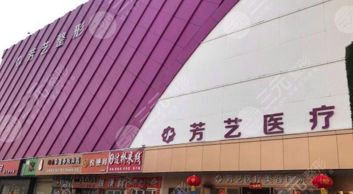 郑州芳艺整形医院