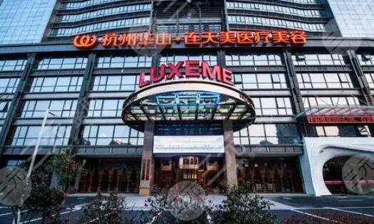 杭州连天美医疗美容医院