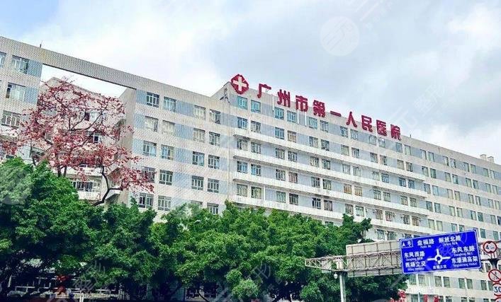 广州市第一人民医院口腔科