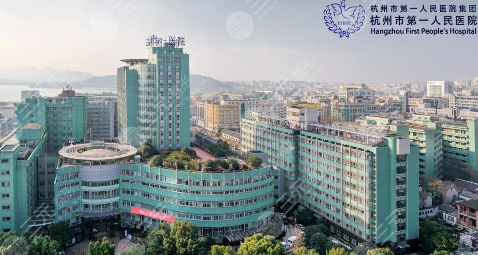 杭州市第一人民医院