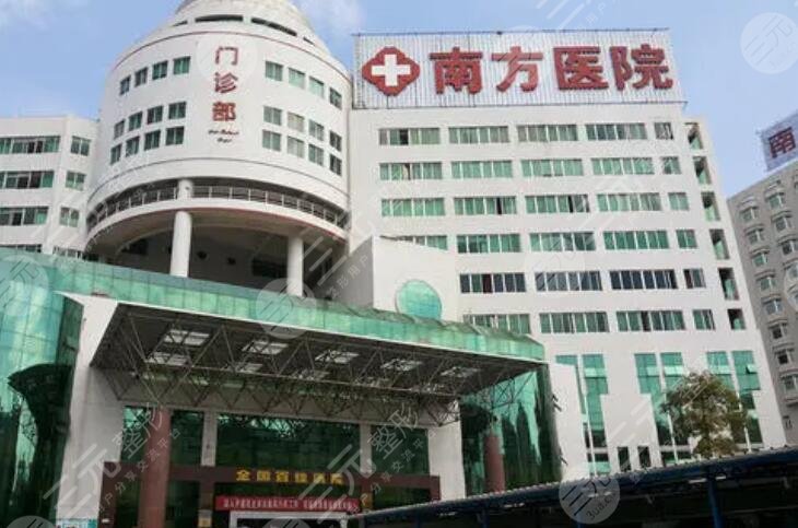 南方医科大学皮肤病医院
