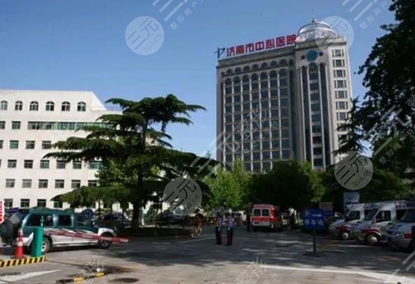 济南市中心医院