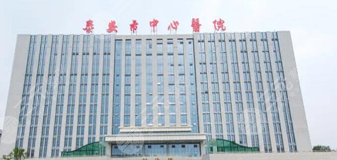 泰安市中心医院