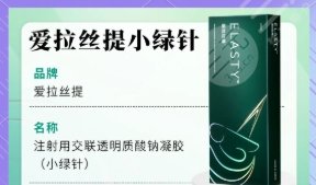 爱拉丝提玻尿