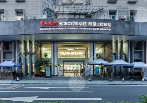 中山大学附属口腔医院牙齿矫正费用