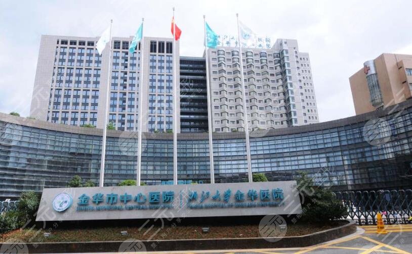 金华中心医院