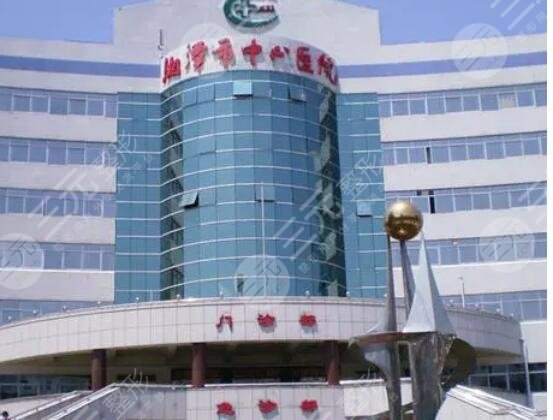 湘潭中心医院