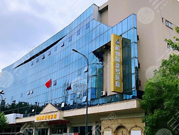 杭州阿波罗医院