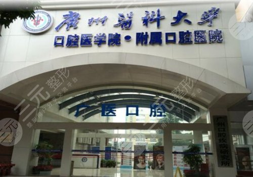 广医附属囗腔医院牙齿矫正多少钱