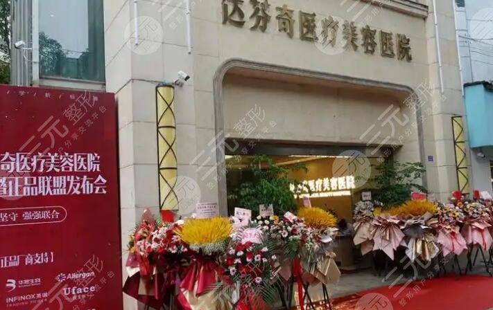 成都达芬奇整形医院