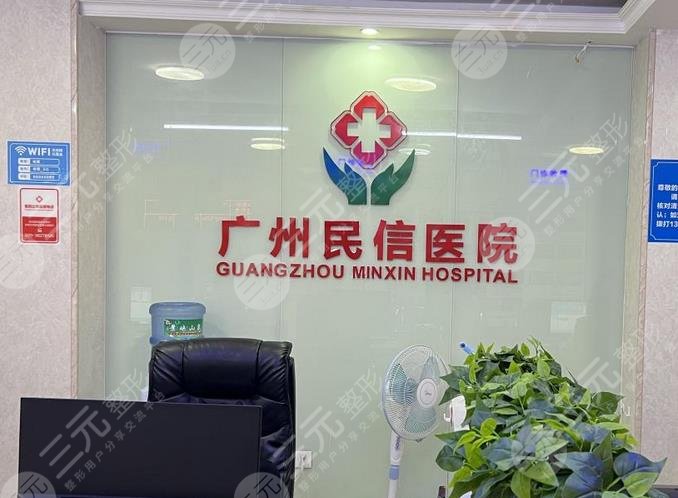 广州民信医院私密好还是广州建国好呢