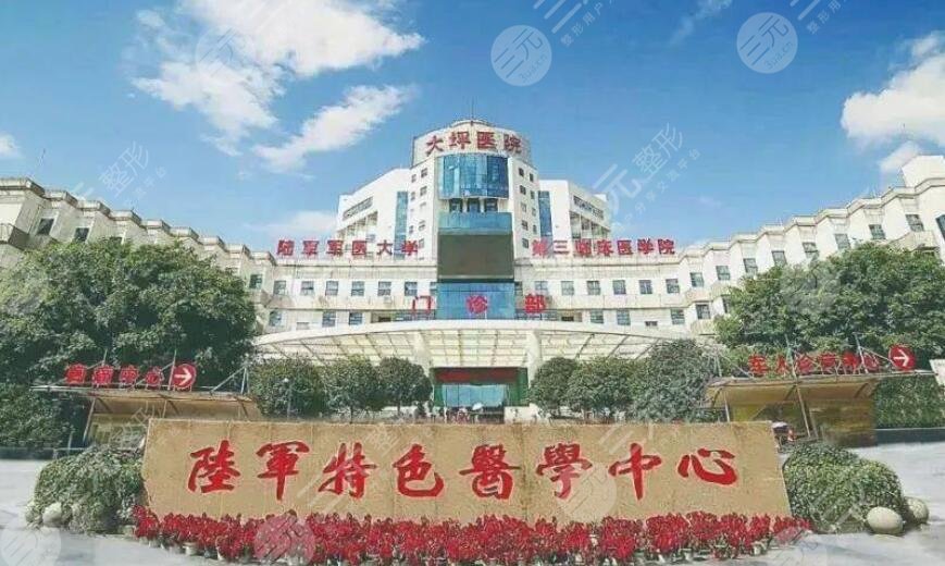 陆军特色医学中心