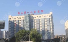 萧山人民医院脂肪填充费用贵不贵?2025项目收费细节公示! 萧山人民医院脂肪填充费用贵不贵?2025项目收费细节公示!