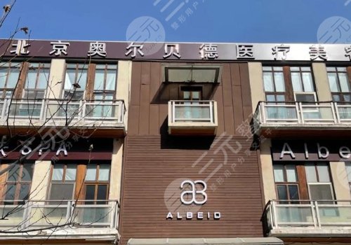 北京奥尔贝德医院吸脂