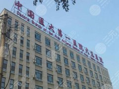 沈阳医大一院祛疤痕价格表怎么样？2025价格更新，实力查看