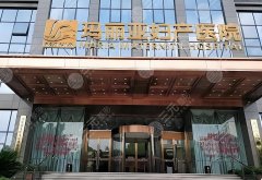 武汉首义玛丽亚医院私密整形多少钱?5000-12000元起!技术、口碑介绍 武汉首义玛丽亚医院私密整形多少钱?5000-12000元起!技术、口碑介绍