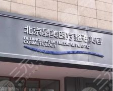 北京晶美做双眼皮多少钱?3800-6800元起!技术审美在线~ 北京晶美做双眼皮多少钱?3800-6800元起!技术审美在线~
